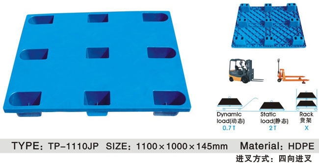 TP-1110輕型平麵九角托盤